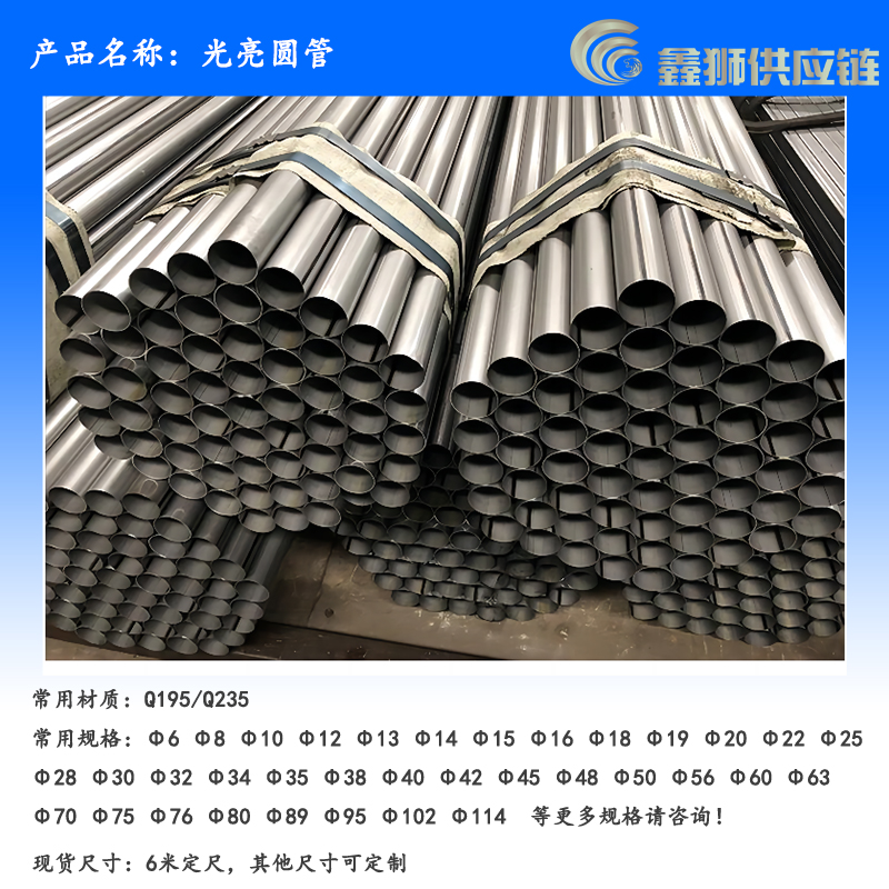 光亮圆管.jpg