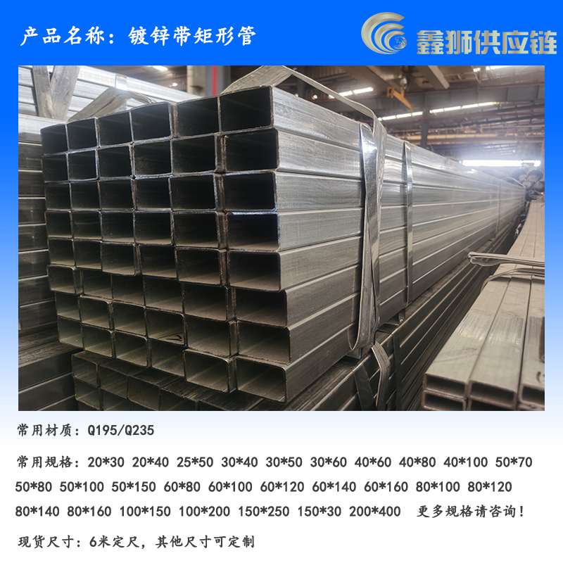 镀锌带矩形管.jpg