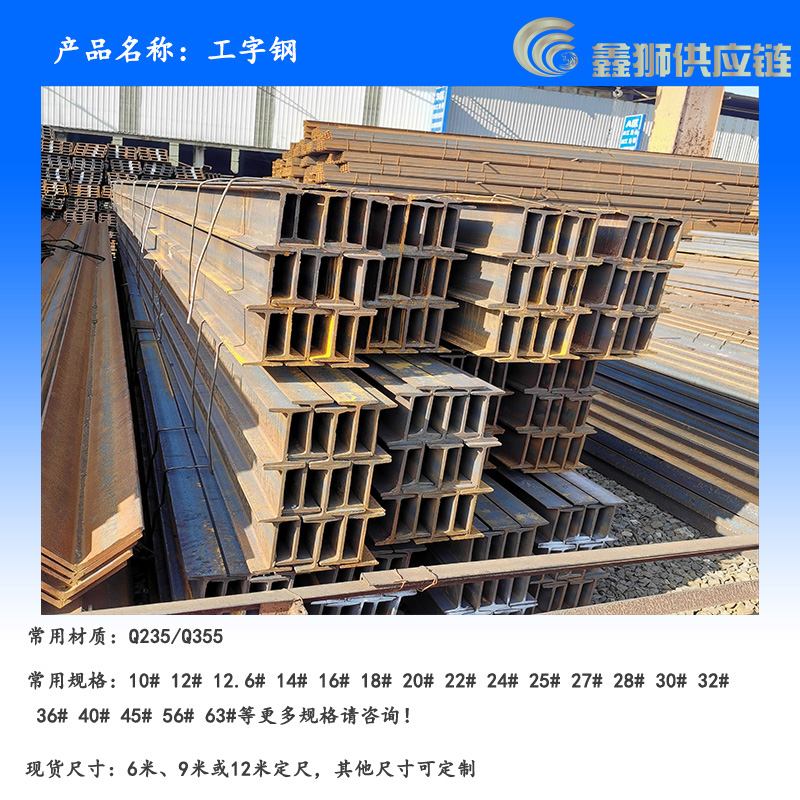 工字钢.jpg